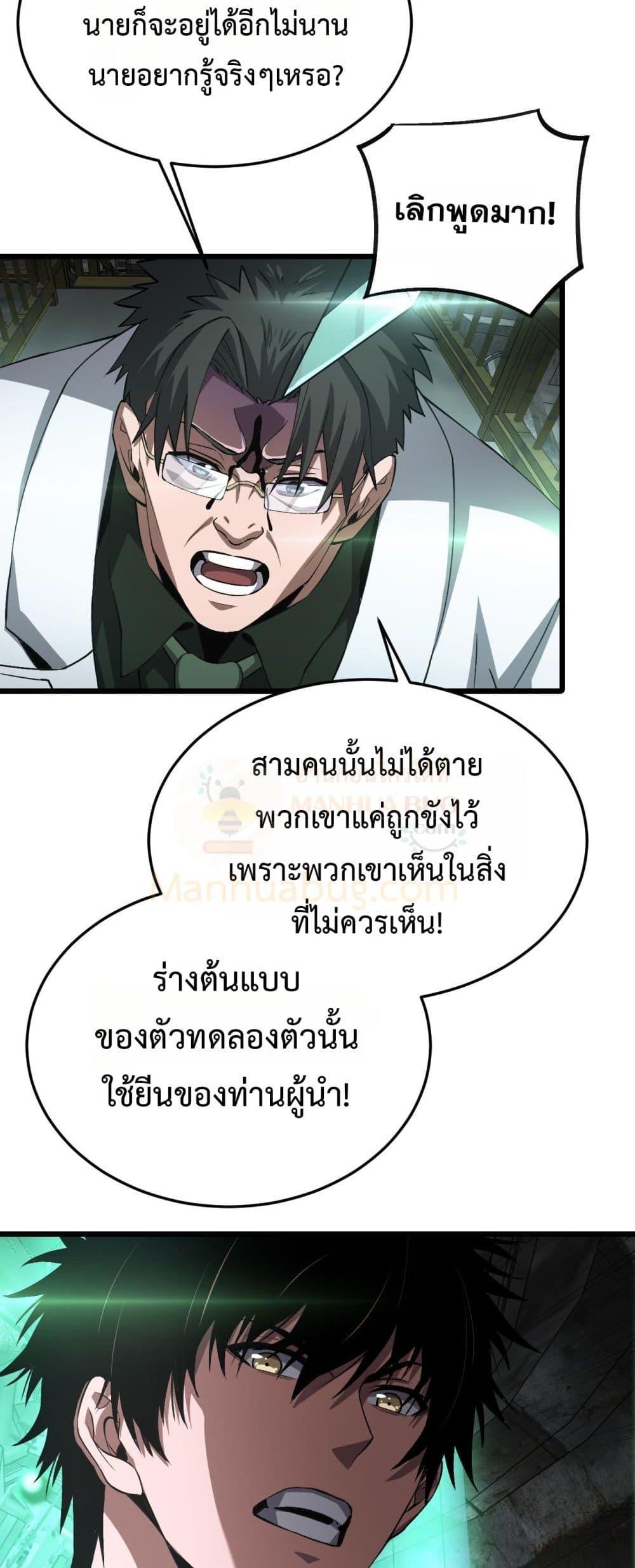 Doomsday Sword God เทพดาบวันสิ้นโลก ตอนที่ 58 หน้า 47
