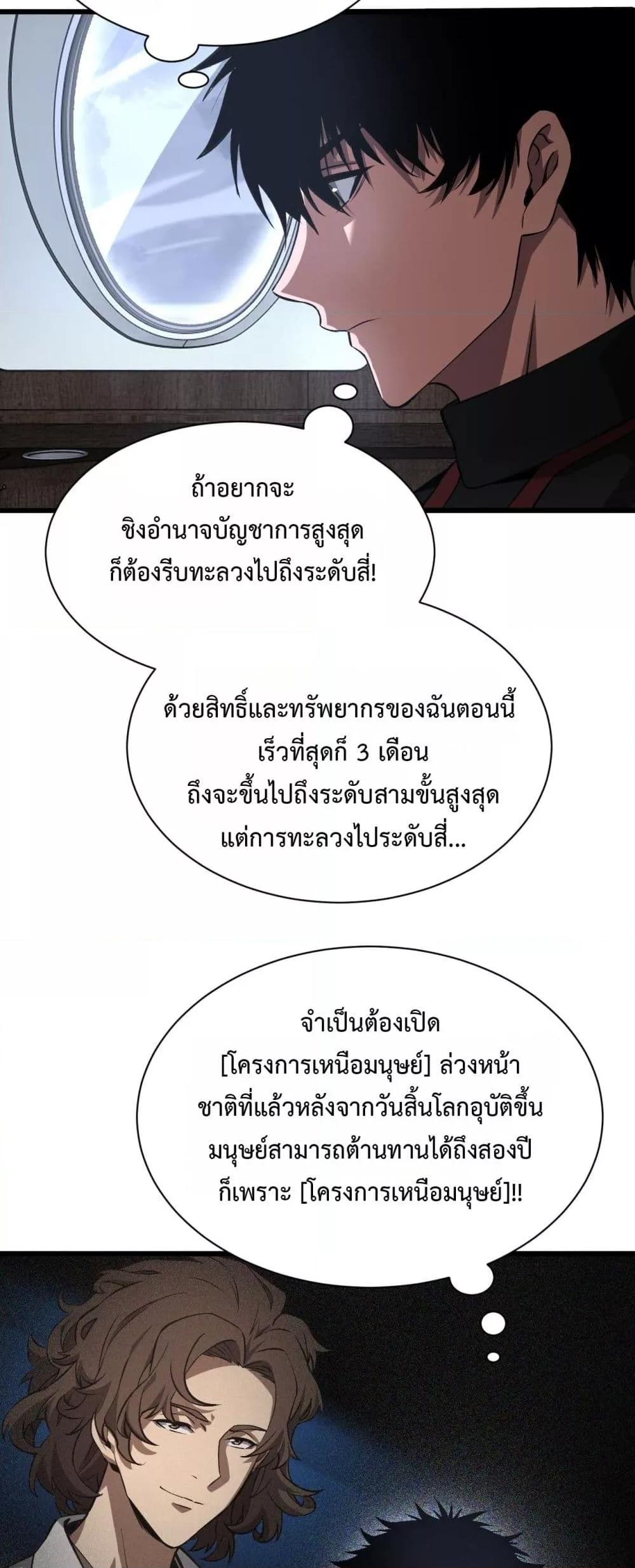 Doomsday Sword God เทพดาบวันสิ้นโลก ตอนที่ 58 หน้า 7