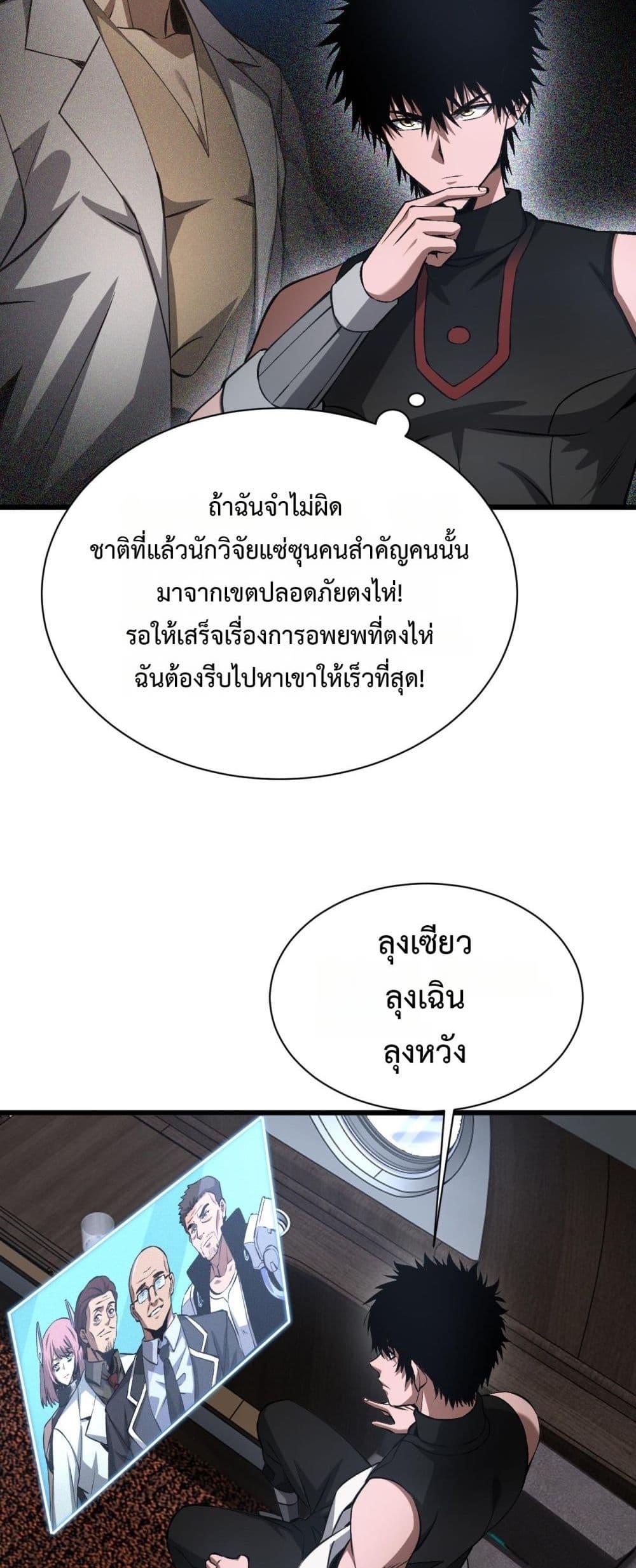 Doomsday Sword God เทพดาบวันสิ้นโลก ตอนที่ 58 หน้า 8