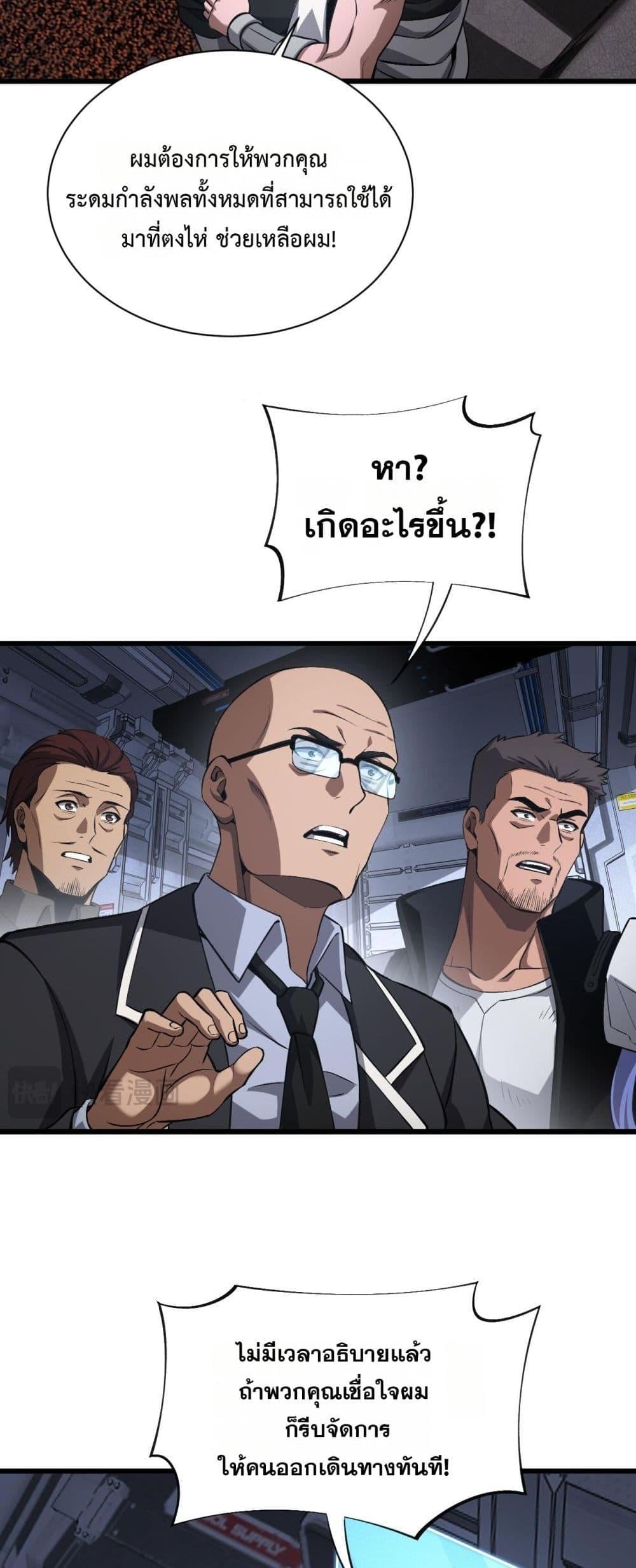 Doomsday Sword God เทพดาบวันสิ้นโลก ตอนที่ 58 หน้า 9