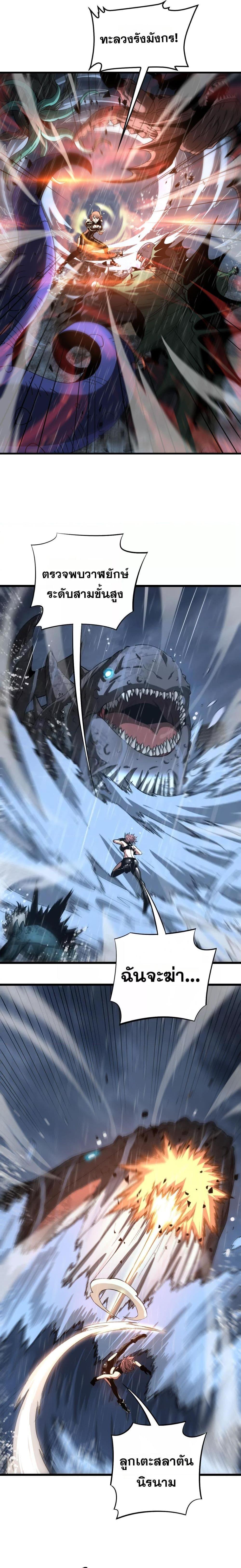 Doomsday Sword God เทพดาบวันสิ้นโลก ตอนที่ 61 หน้า 10