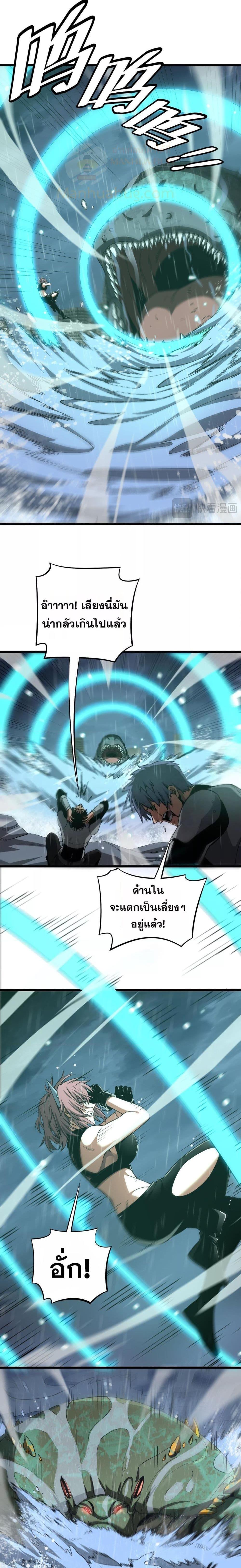 Doomsday Sword God เทพดาบวันสิ้นโลก ตอนที่ 61 หน้า 11