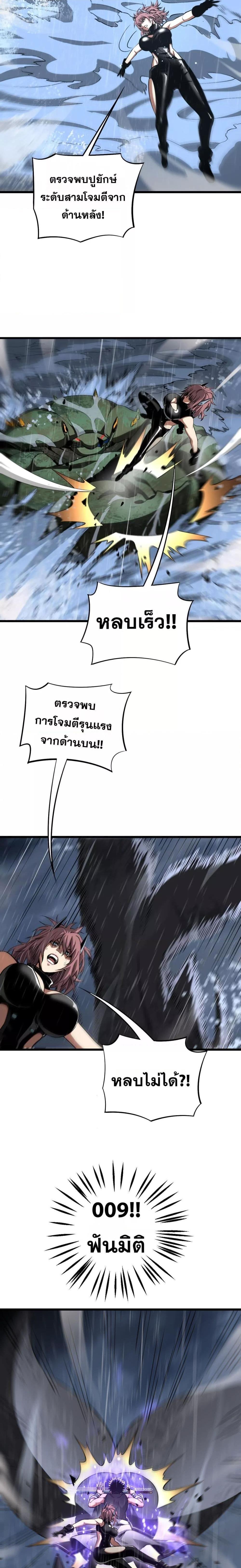 Doomsday Sword God เทพดาบวันสิ้นโลก ตอนที่ 61 หน้า 12