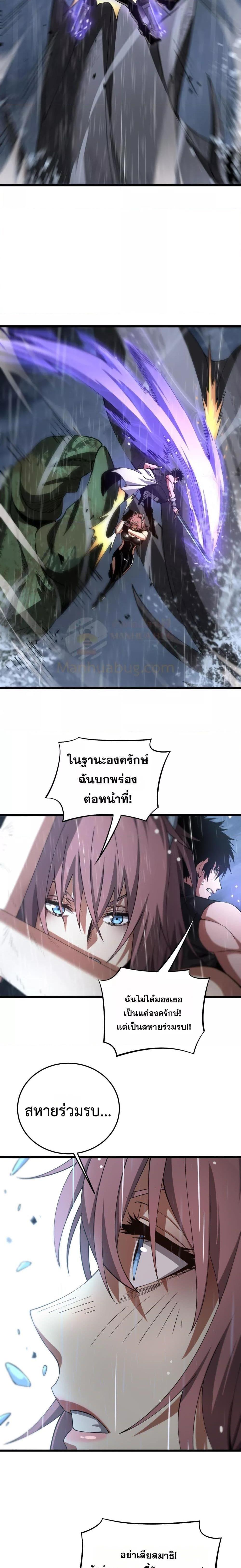 Doomsday Sword God เทพดาบวันสิ้นโลก ตอนที่ 61 หน้า 13