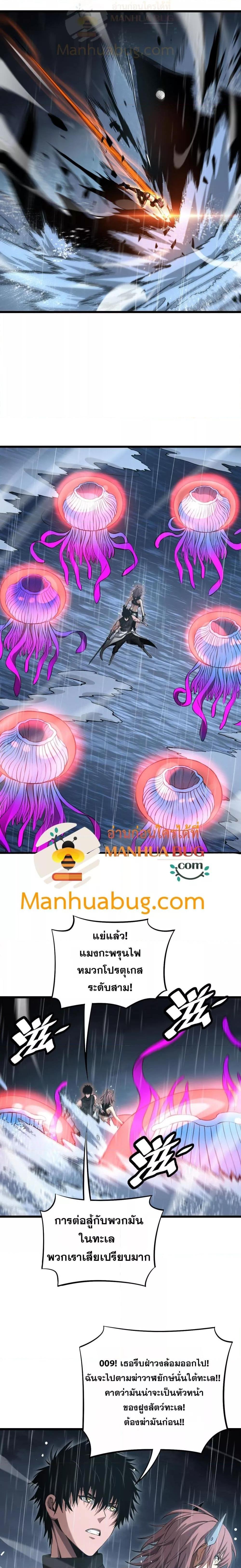 Doomsday Sword God เทพดาบวันสิ้นโลก ตอนที่ 61 หน้า 18