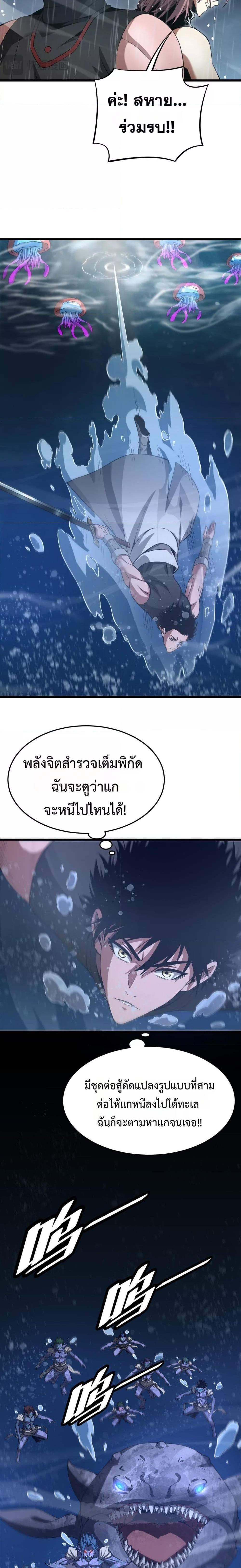 Doomsday Sword God เทพดาบวันสิ้นโลก ตอนที่ 61 หน้า 19