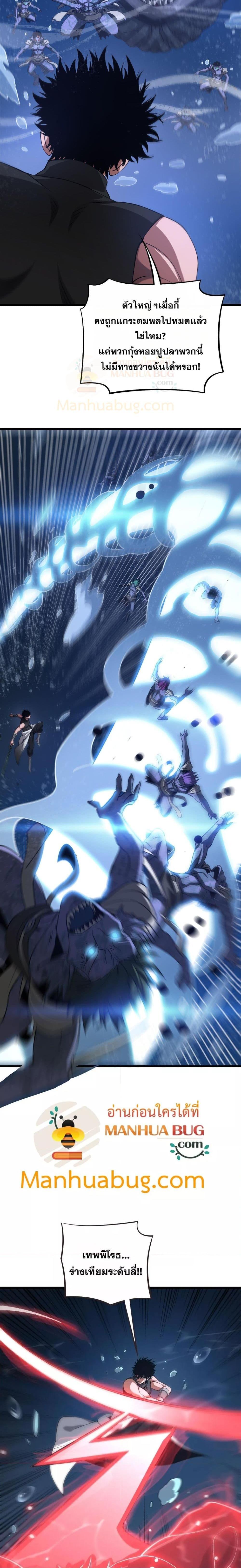 Doomsday Sword God เทพดาบวันสิ้นโลก ตอนที่ 61 หน้า 20