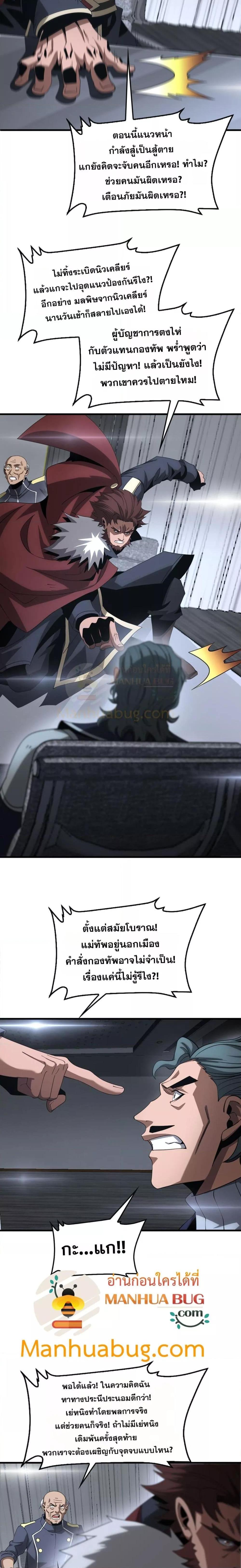 Doomsday Sword God เทพดาบวันสิ้นโลก ตอนที่ 61 หน้า 4
