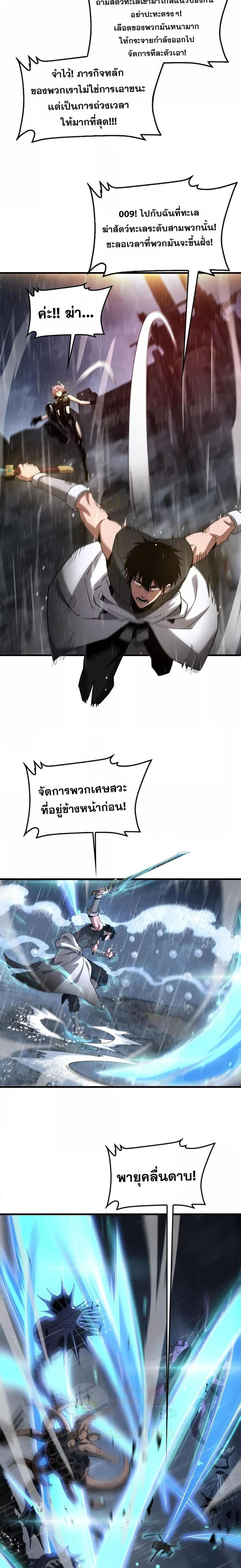 Doomsday Sword God เทพดาบวันสิ้นโลก ตอนที่ 61 หน้า 8