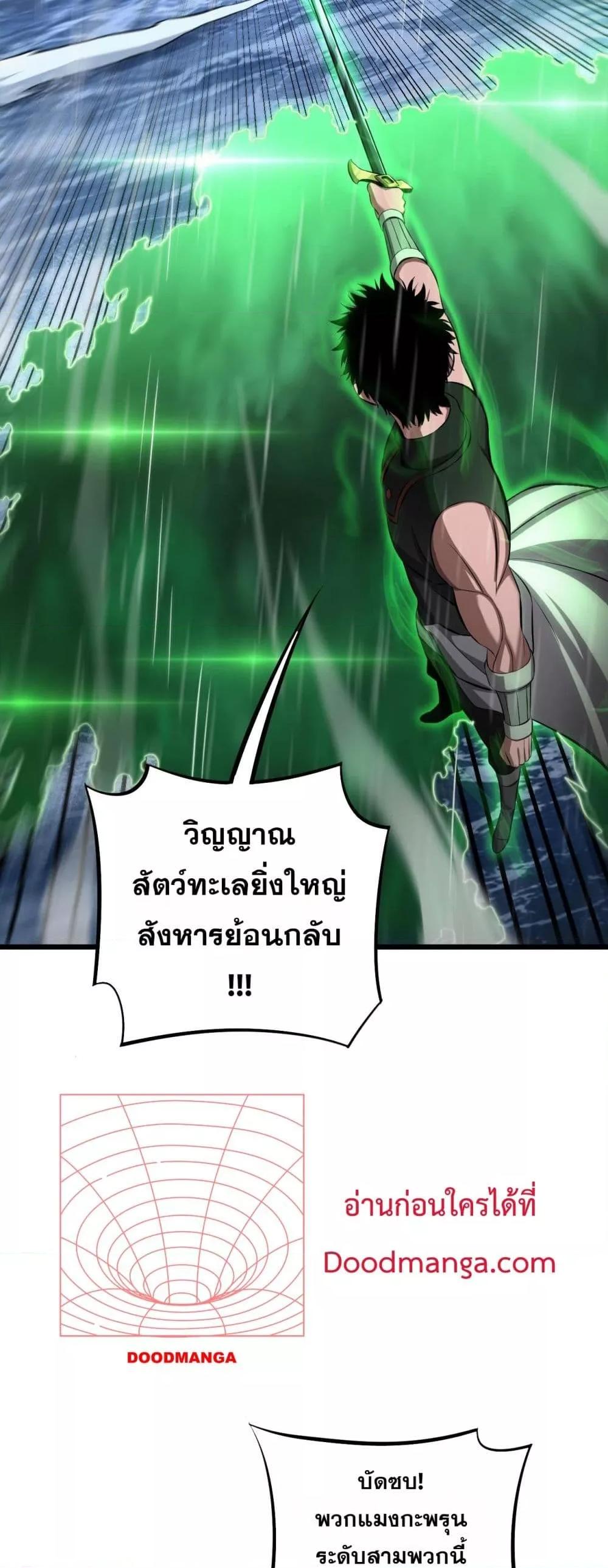 Doomsday Sword God เทพดาบวันสิ้นโลก ตอนที่ 62 หน้า 13