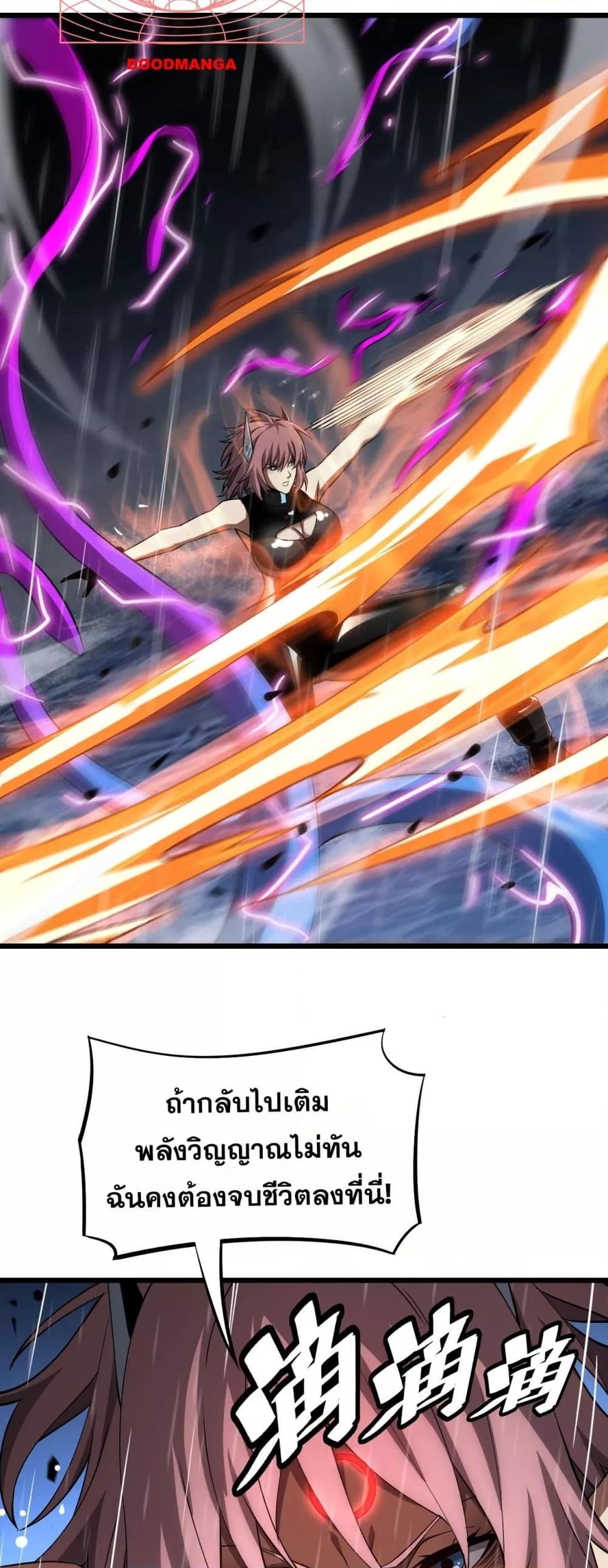 Doomsday Sword God เทพดาบวันสิ้นโลก ตอนที่ 62 หน้า 17