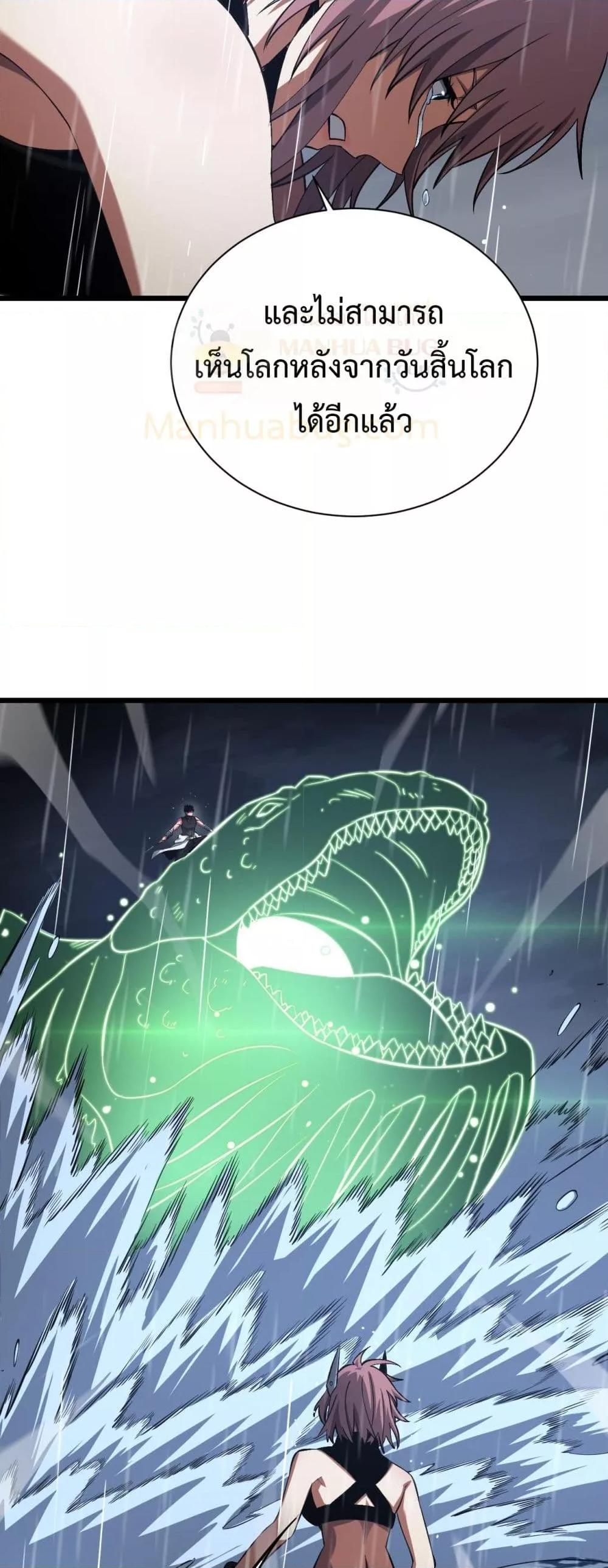 Doomsday Sword God เทพดาบวันสิ้นโลก ตอนที่ 62 หน้า 20