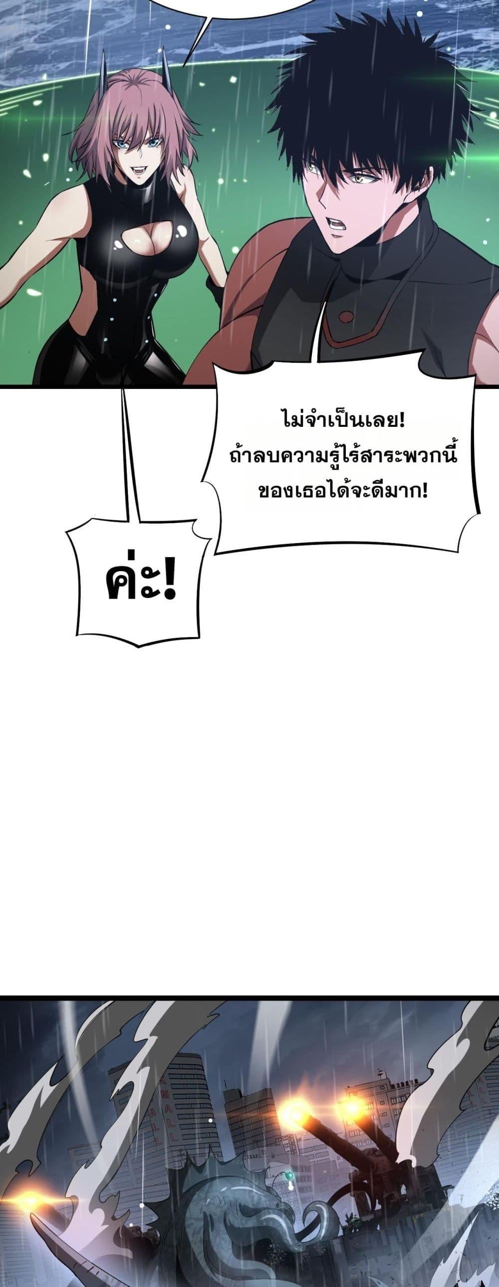 Doomsday Sword God เทพดาบวันสิ้นโลก ตอนที่ 62 หน้า 24