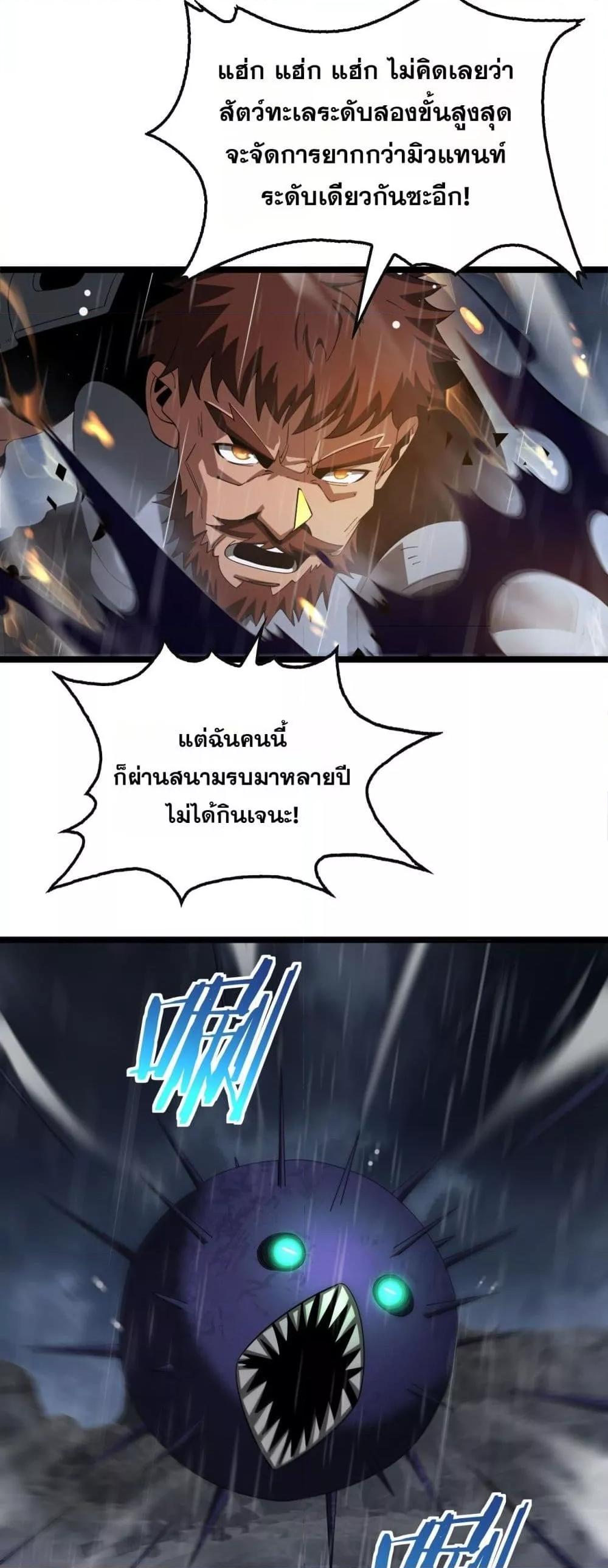 Doomsday Sword God เทพดาบวันสิ้นโลก ตอนที่ 62 หน้า 26