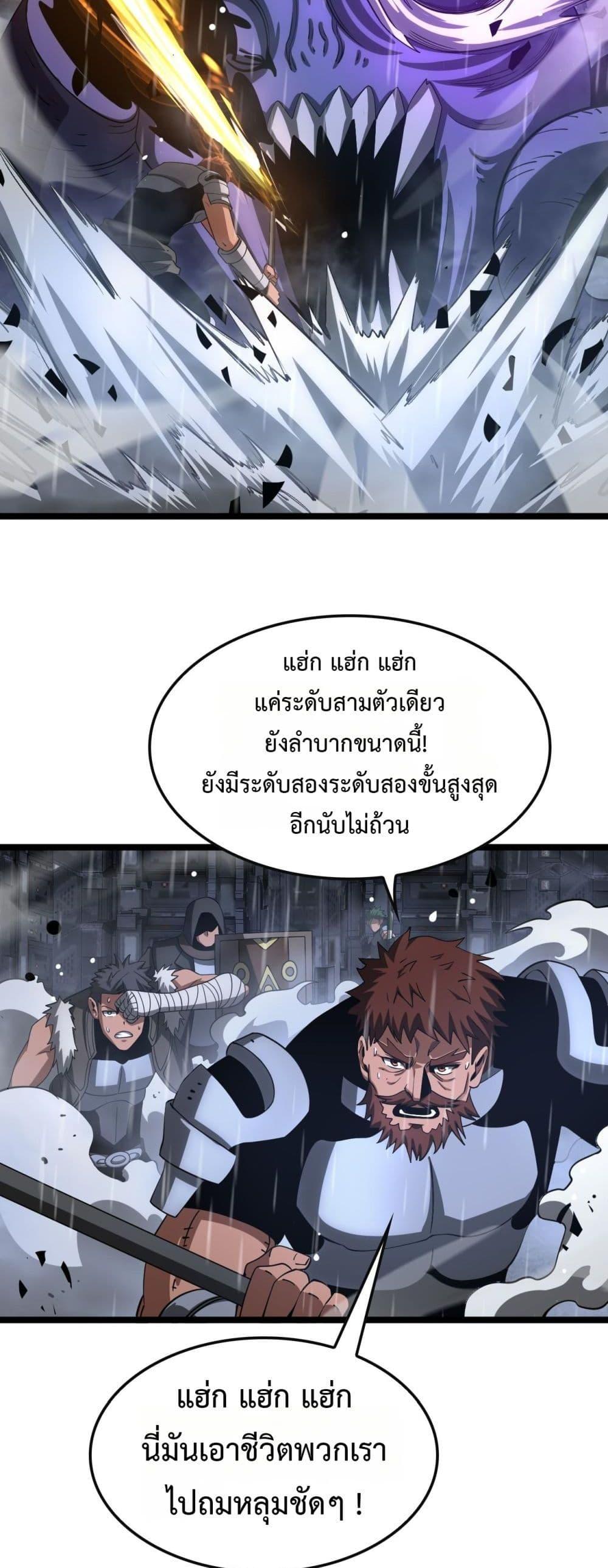 Doomsday Sword God เทพดาบวันสิ้นโลก ตอนที่ 62 หน้า 30