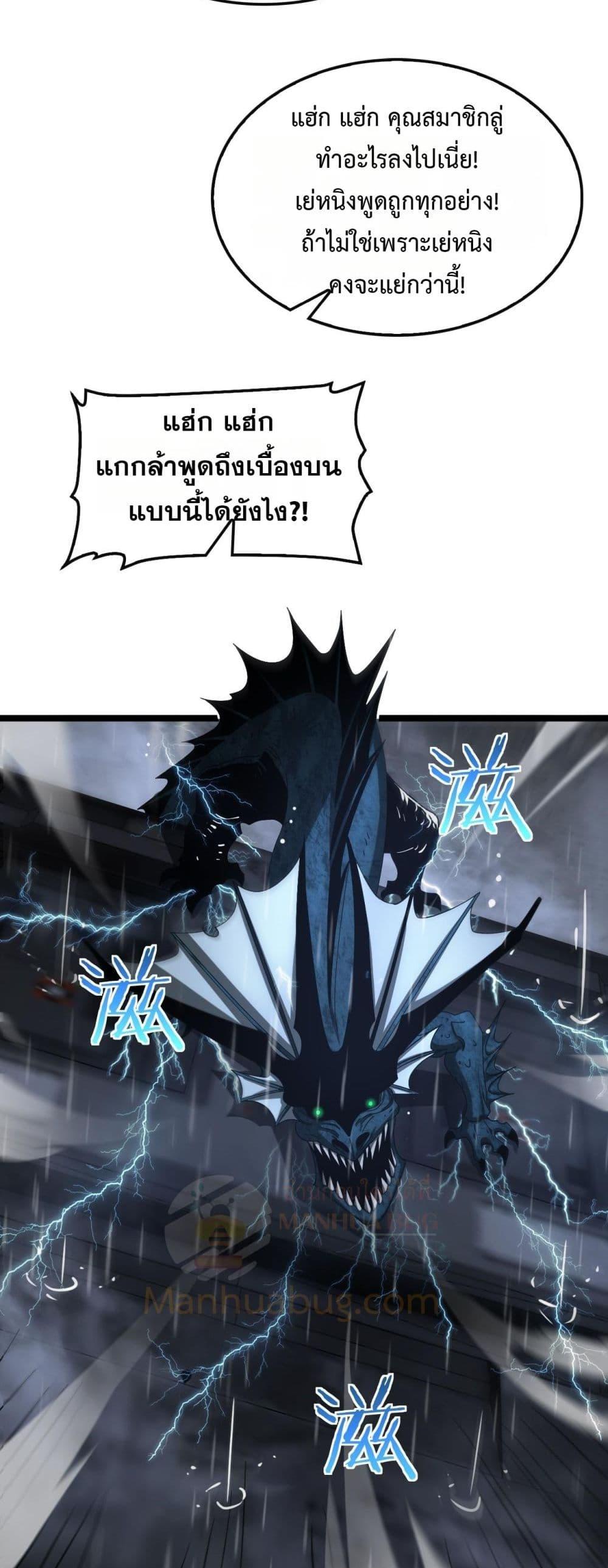 Doomsday Sword God เทพดาบวันสิ้นโลก ตอนที่ 62 หน้า 31