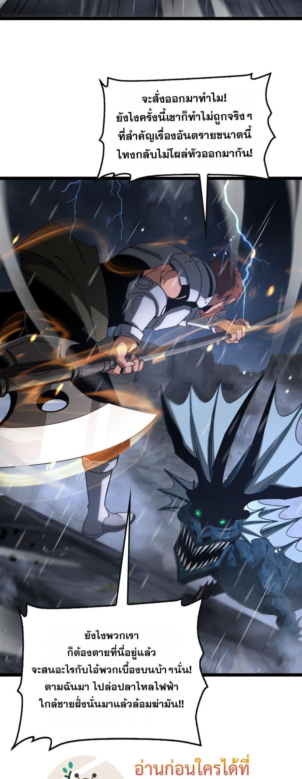 Doomsday Sword God เทพดาบวันสิ้นโลก ตอนที่ 62 หน้า 32