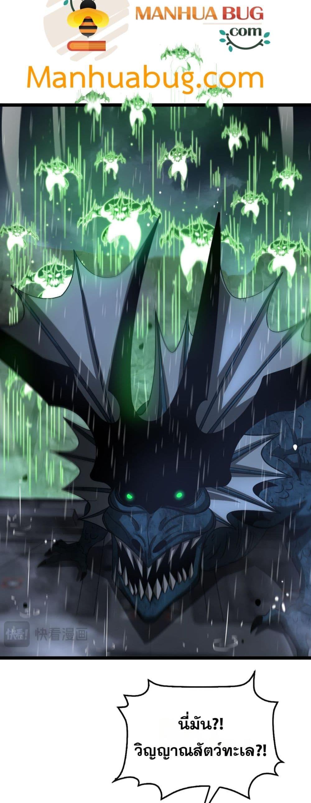 Doomsday Sword God เทพดาบวันสิ้นโลก ตอนที่ 62 หน้า 33