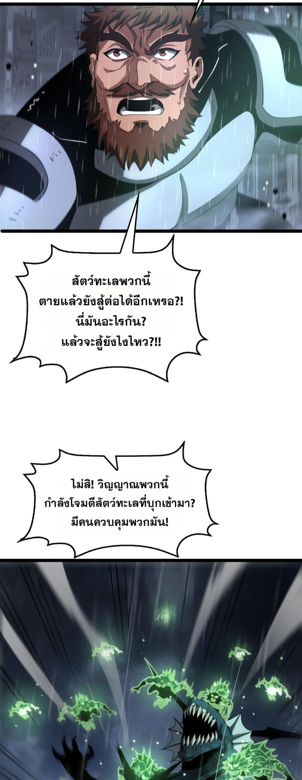 Doomsday Sword God เทพดาบวันสิ้นโลก ตอนที่ 62 หน้า 34