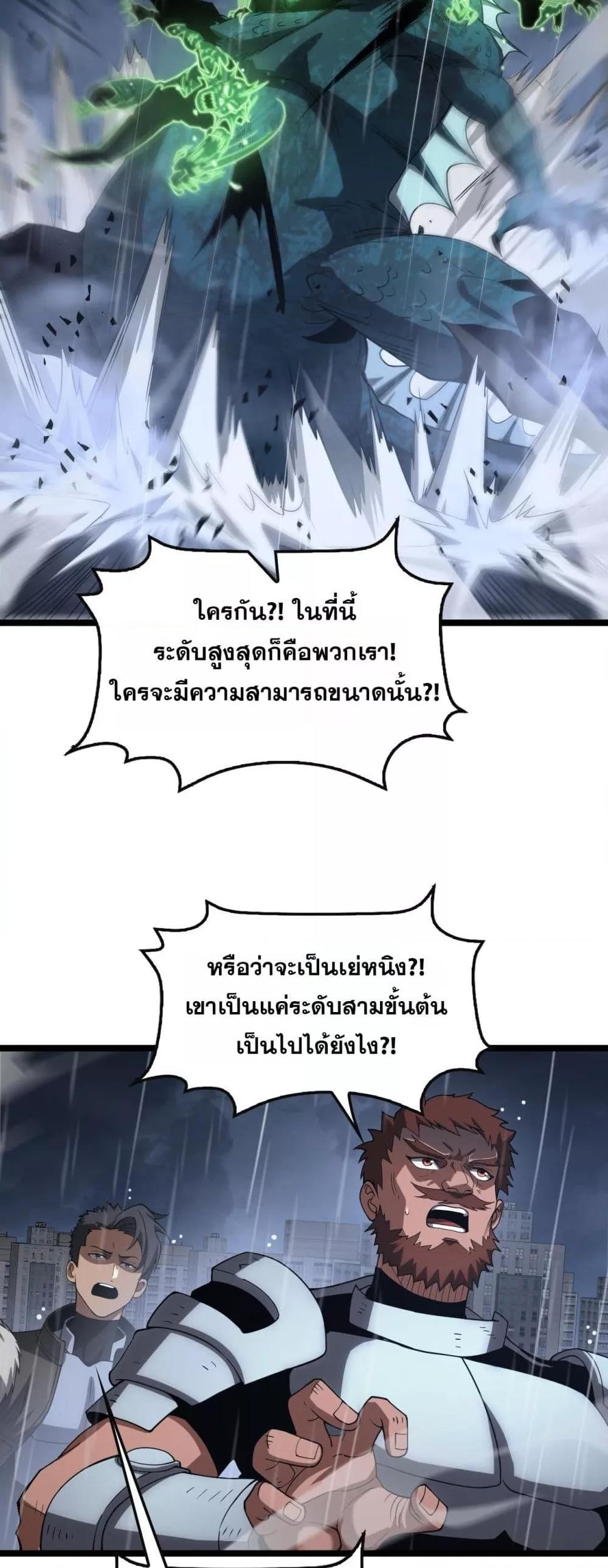 Doomsday Sword God เทพดาบวันสิ้นโลก ตอนที่ 62 หน้า 35