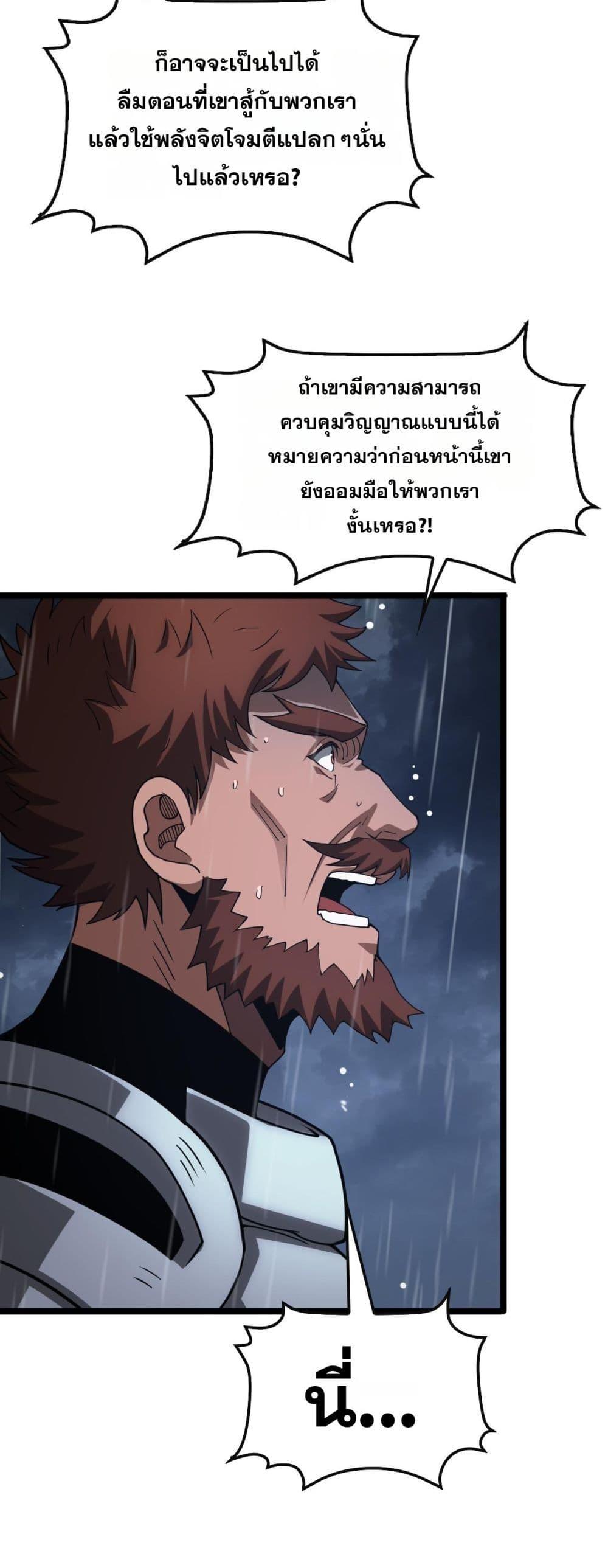 Doomsday Sword God เทพดาบวันสิ้นโลก ตอนที่ 62 หน้า 36