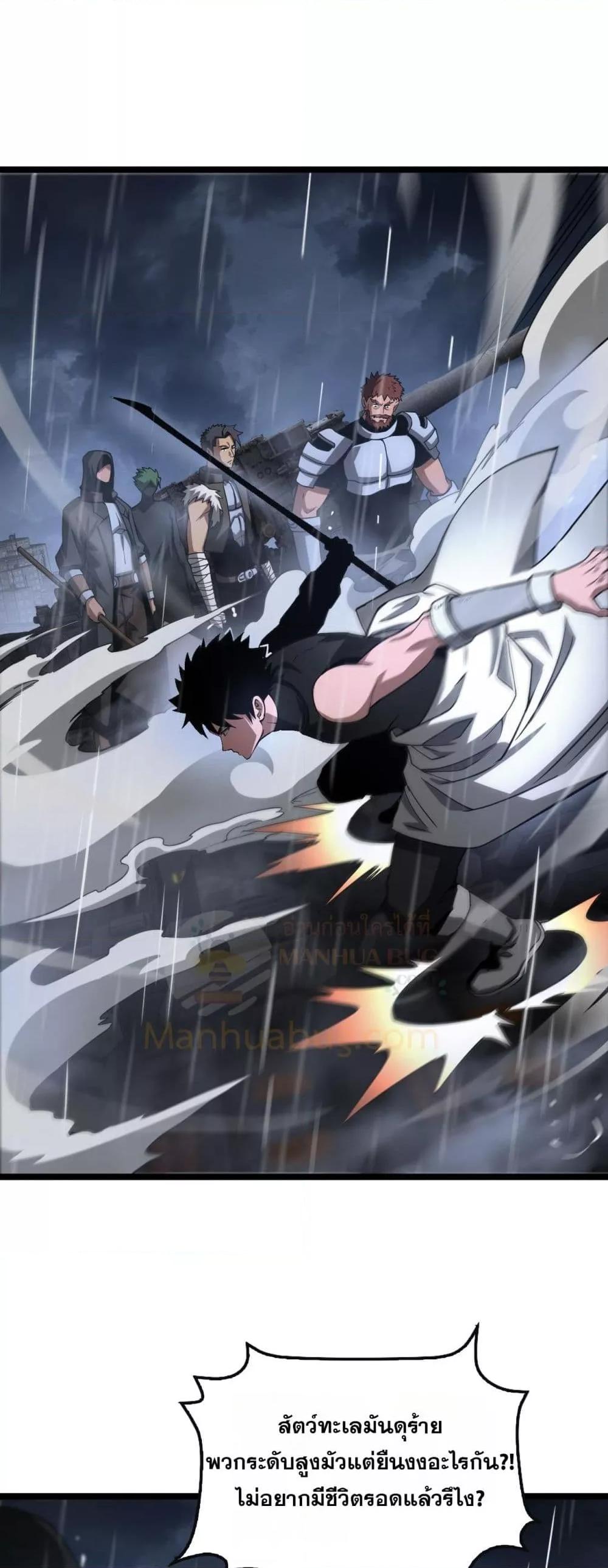 Doomsday Sword God เทพดาบวันสิ้นโลก ตอนที่ 62 หน้า 37