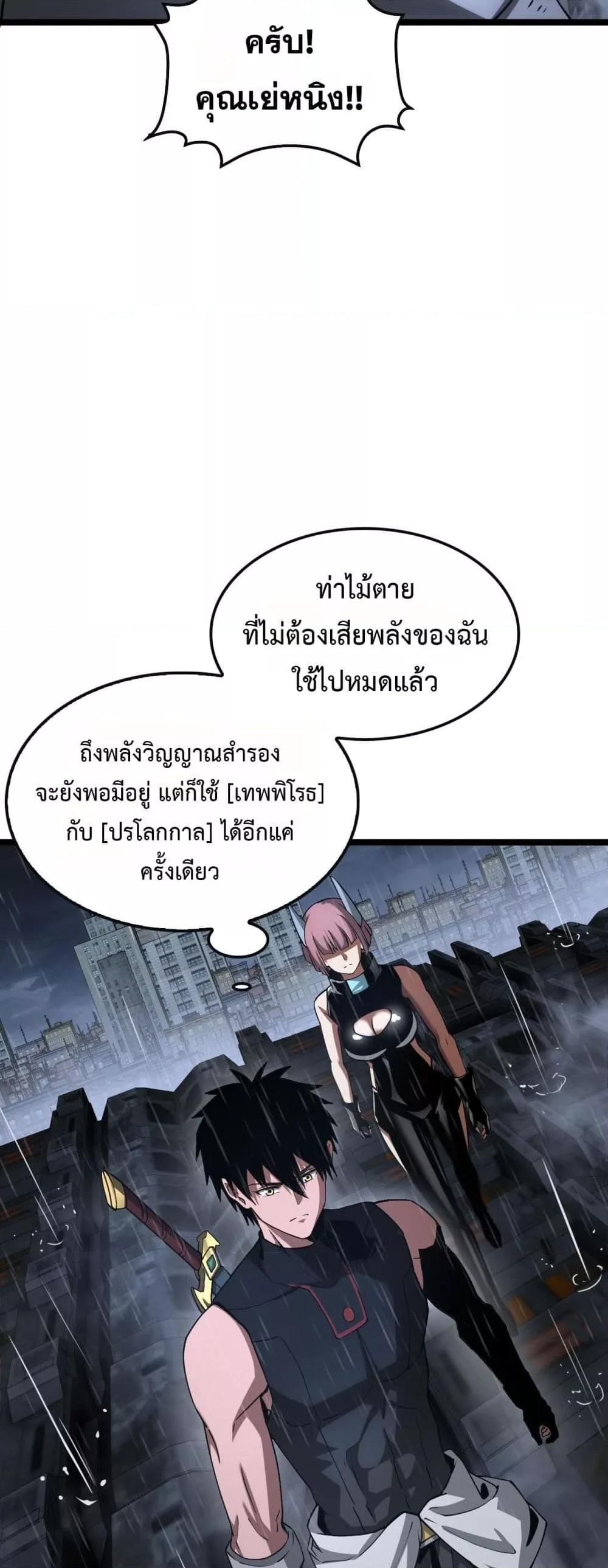 Doomsday Sword God เทพดาบวันสิ้นโลก ตอนที่ 62 หน้า 39