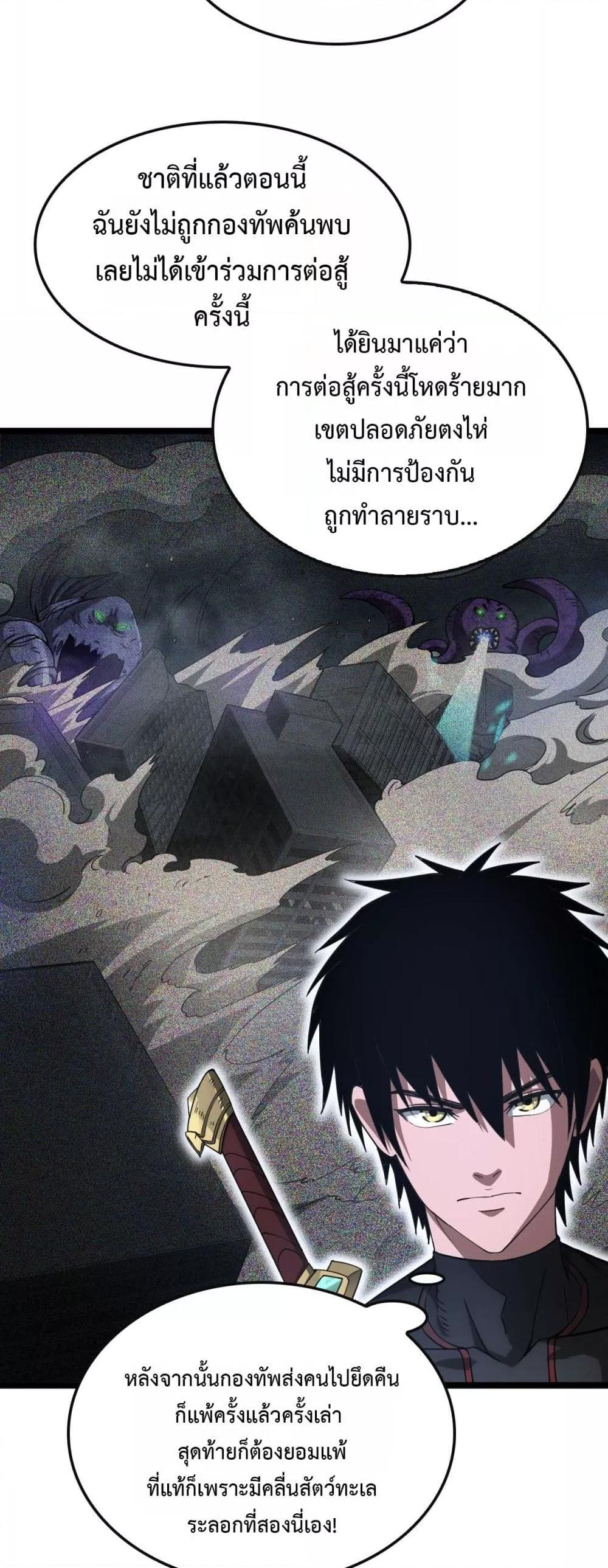 Doomsday Sword God เทพดาบวันสิ้นโลก ตอนที่ 62 หน้า 41