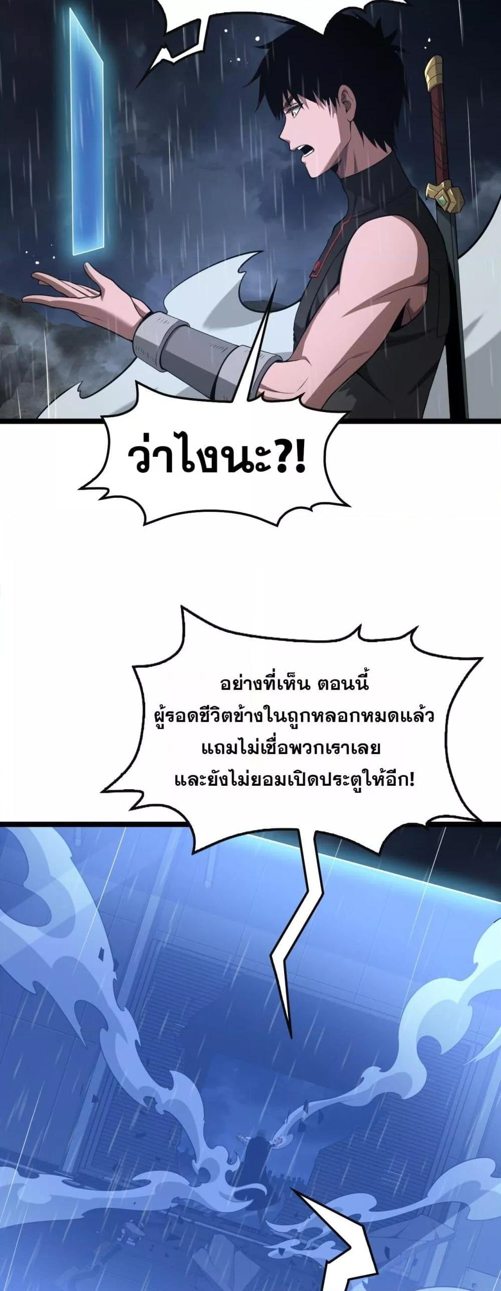 Doomsday Sword God เทพดาบวันสิ้นโลก ตอนที่ 62 หน้า 44