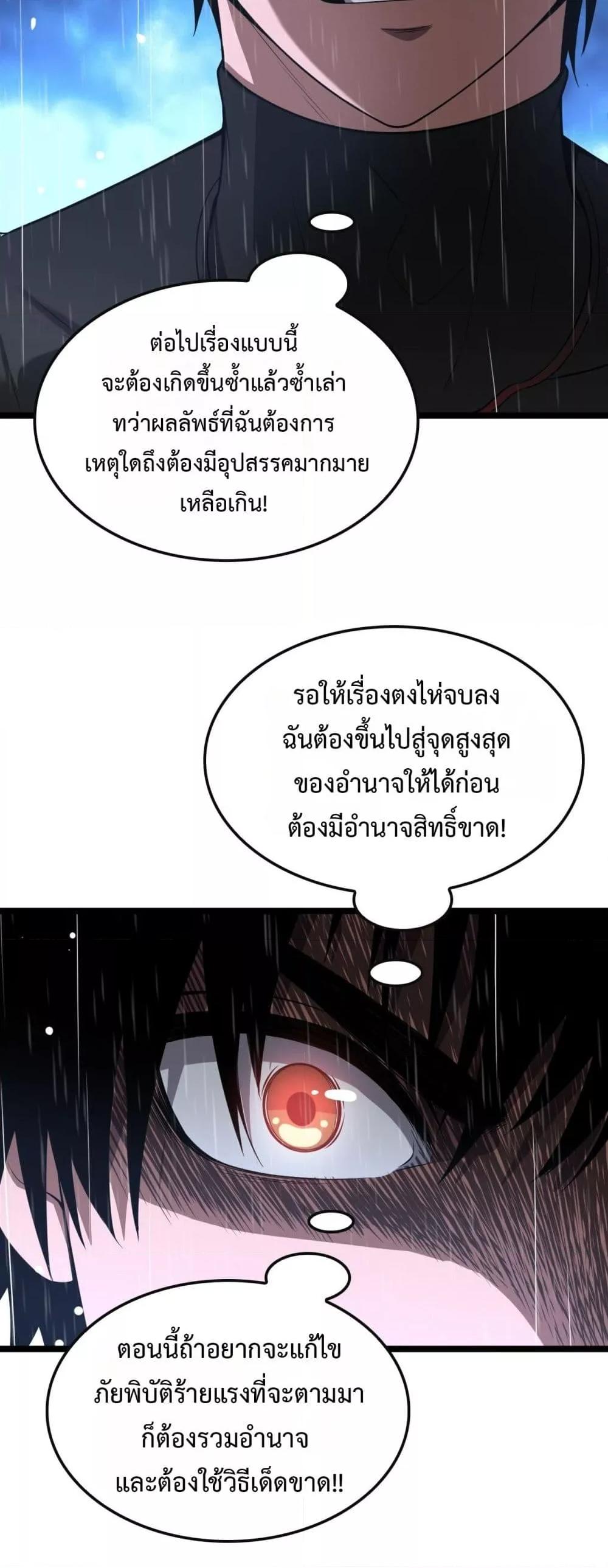 Doomsday Sword God เทพดาบวันสิ้นโลก ตอนที่ 62 หน้า 47