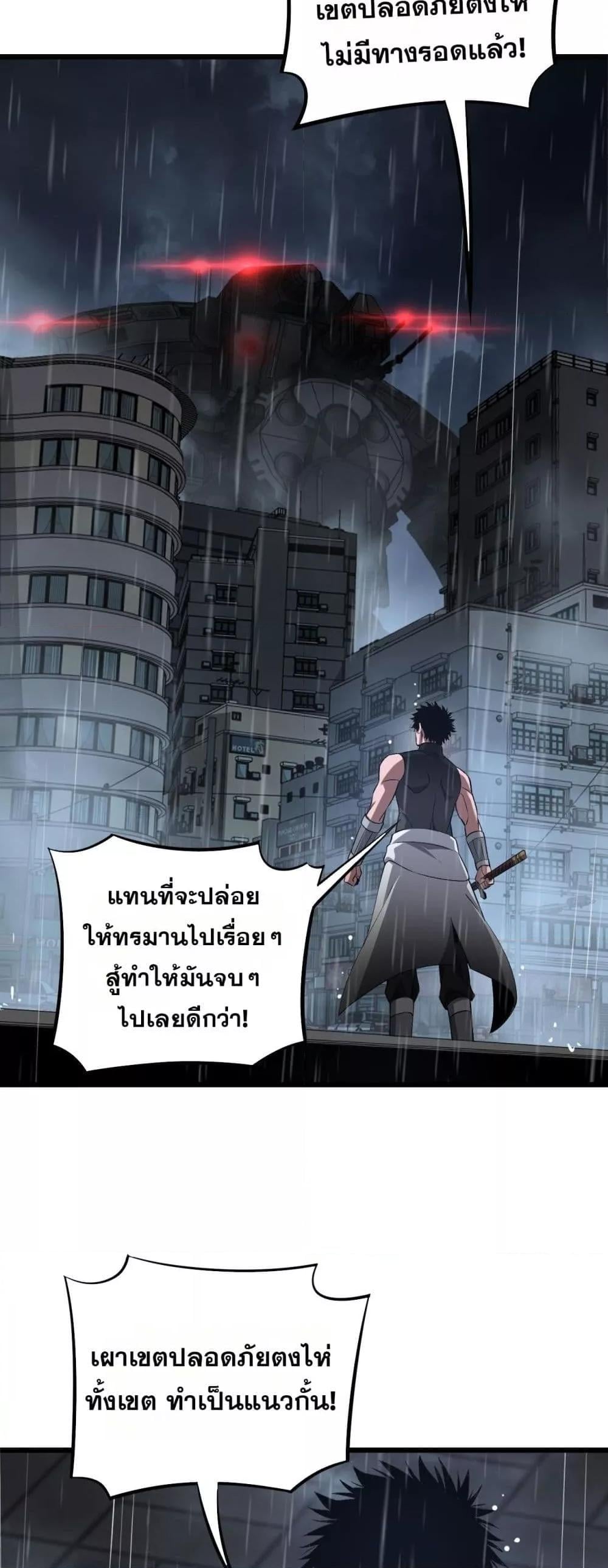 Doomsday Sword God เทพดาบวันสิ้นโลก ตอนที่ 62 หน้า 50