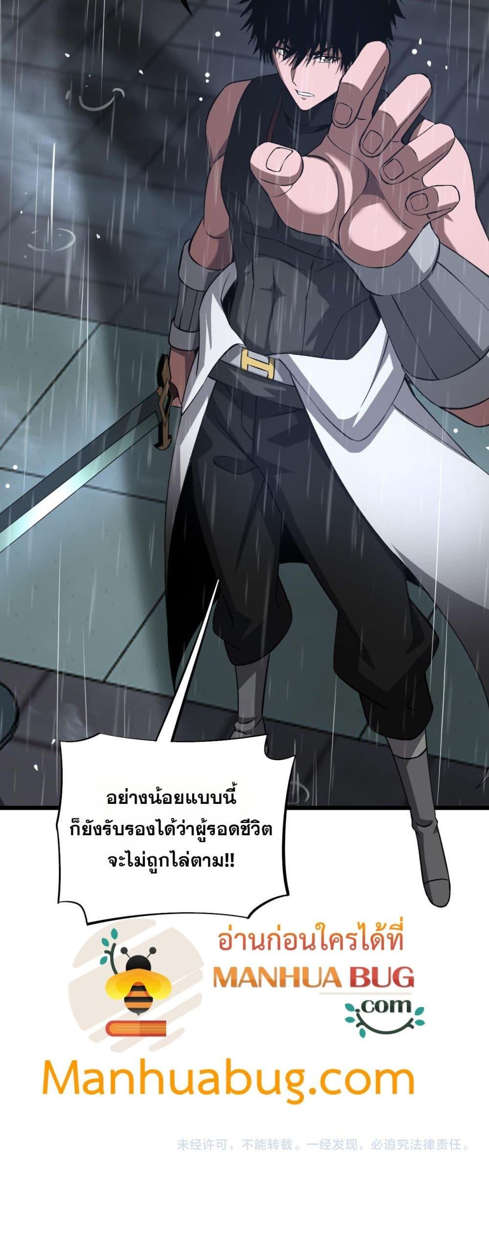 Doomsday Sword God เทพดาบวันสิ้นโลก ตอนที่ 62 หน้า 51