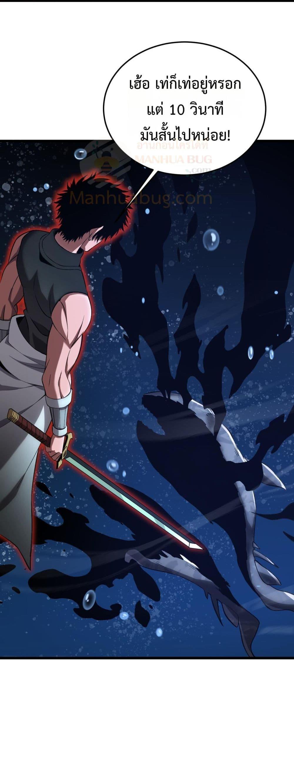 Doomsday Sword God เทพดาบวันสิ้นโลก ตอนที่ 62 หน้า 9