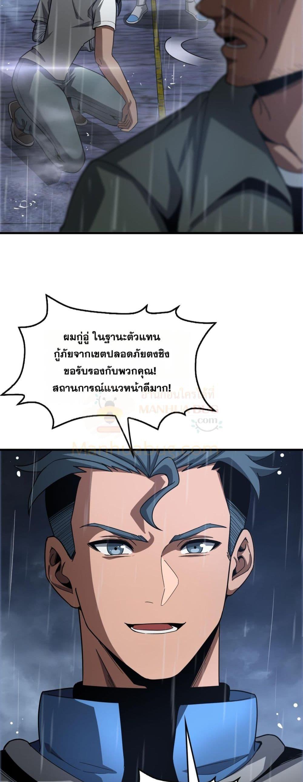 Doomsday Sword God เทพดาบวันสิ้นโลก ตอนที่ 63 หน้า 10