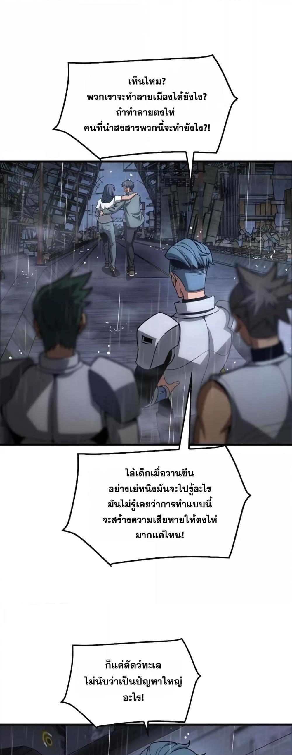 Doomsday Sword God เทพดาบวันสิ้นโลก ตอนที่ 63 หน้า 12