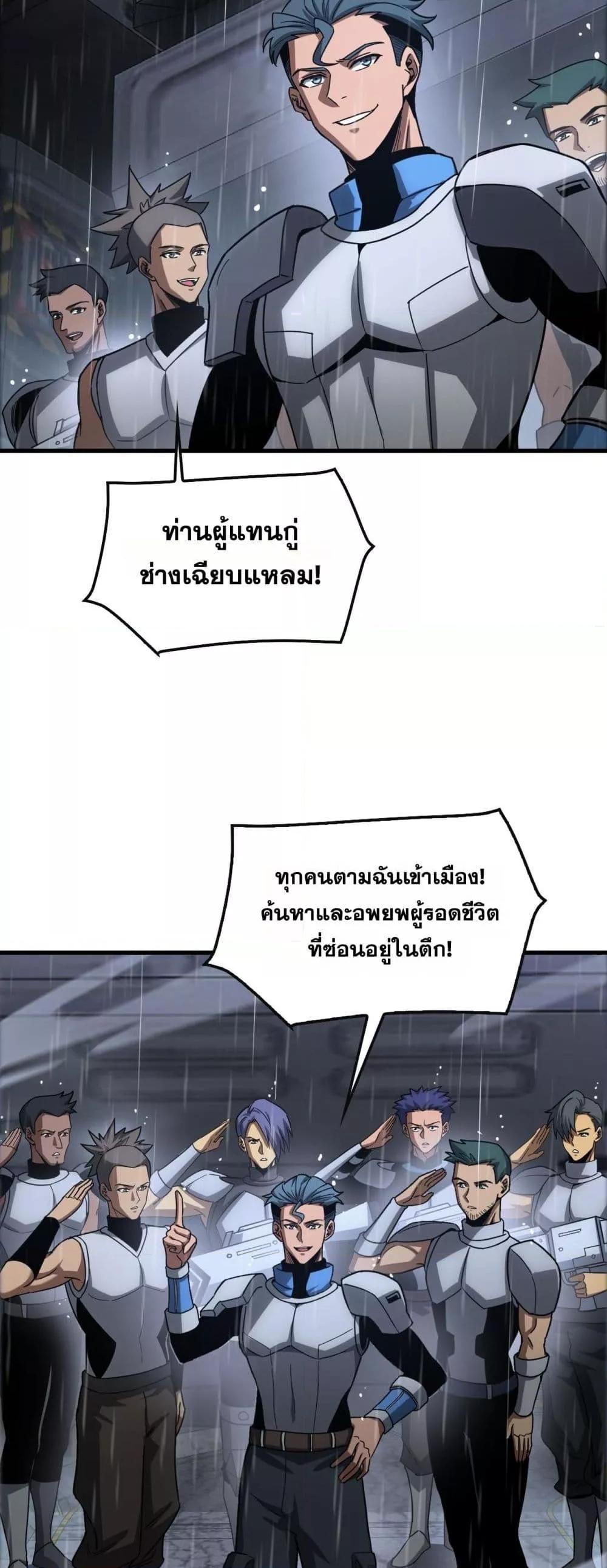 Doomsday Sword God เทพดาบวันสิ้นโลก ตอนที่ 63 หน้า 13