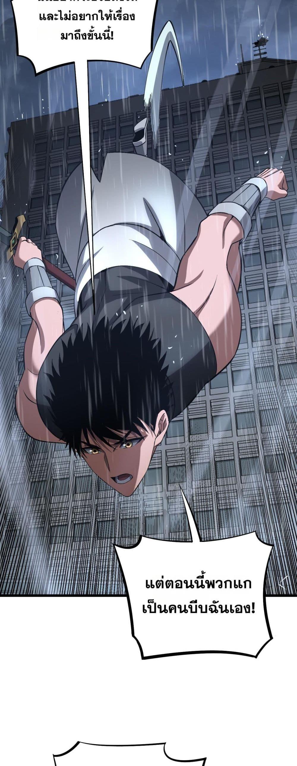 Doomsday Sword God เทพดาบวันสิ้นโลก ตอนที่ 63 หน้า 19