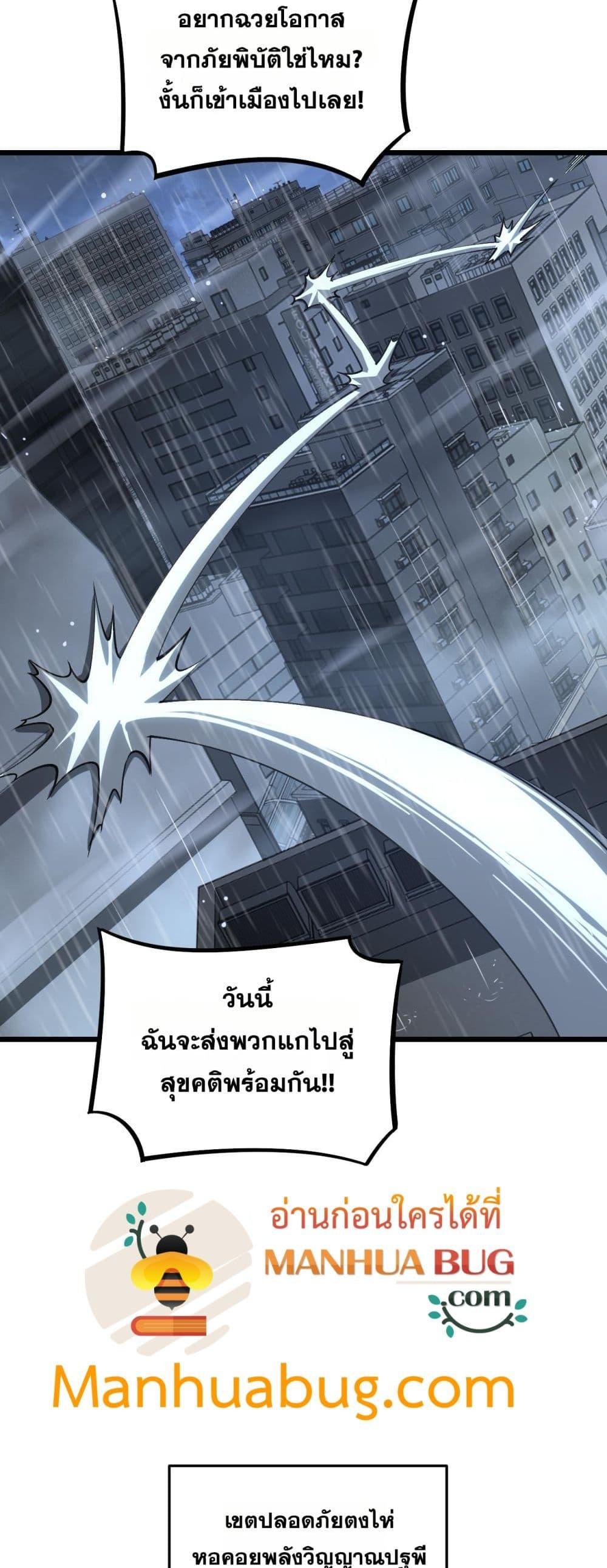 Doomsday Sword God เทพดาบวันสิ้นโลก ตอนที่ 63 หน้า 20