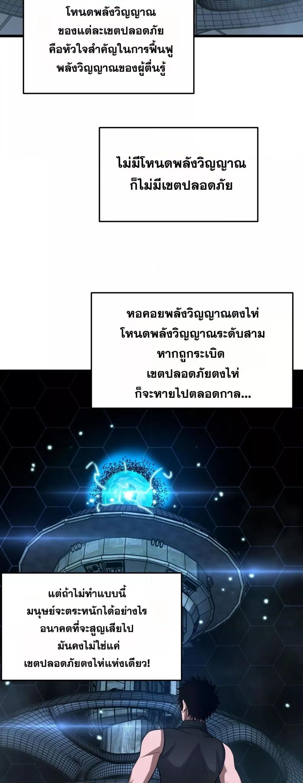 Doomsday Sword God เทพดาบวันสิ้นโลก ตอนที่ 63 หน้า 22