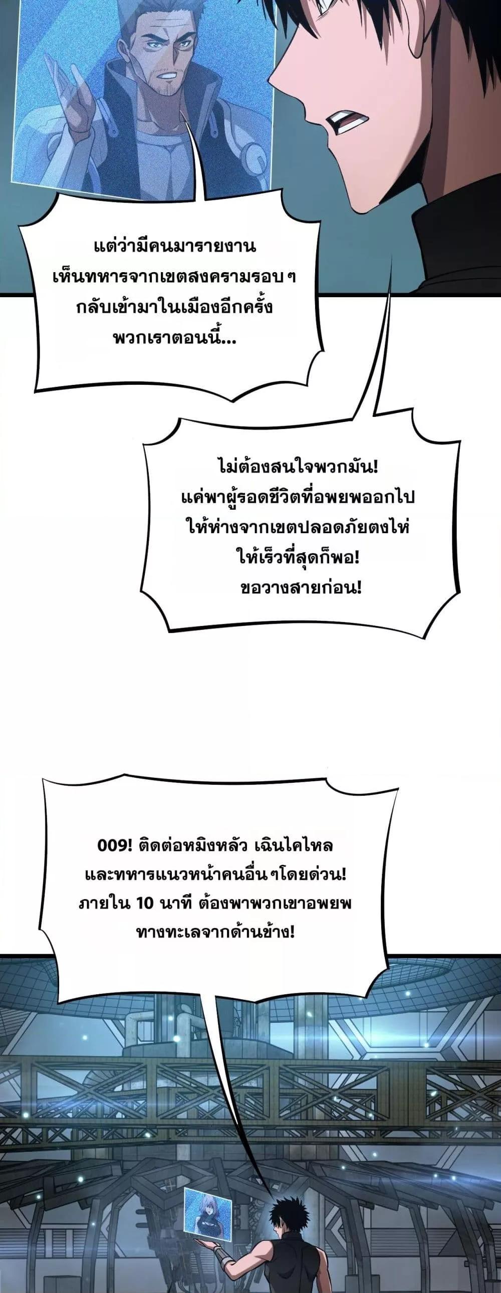 Doomsday Sword God เทพดาบวันสิ้นโลก ตอนที่ 63 หน้า 24