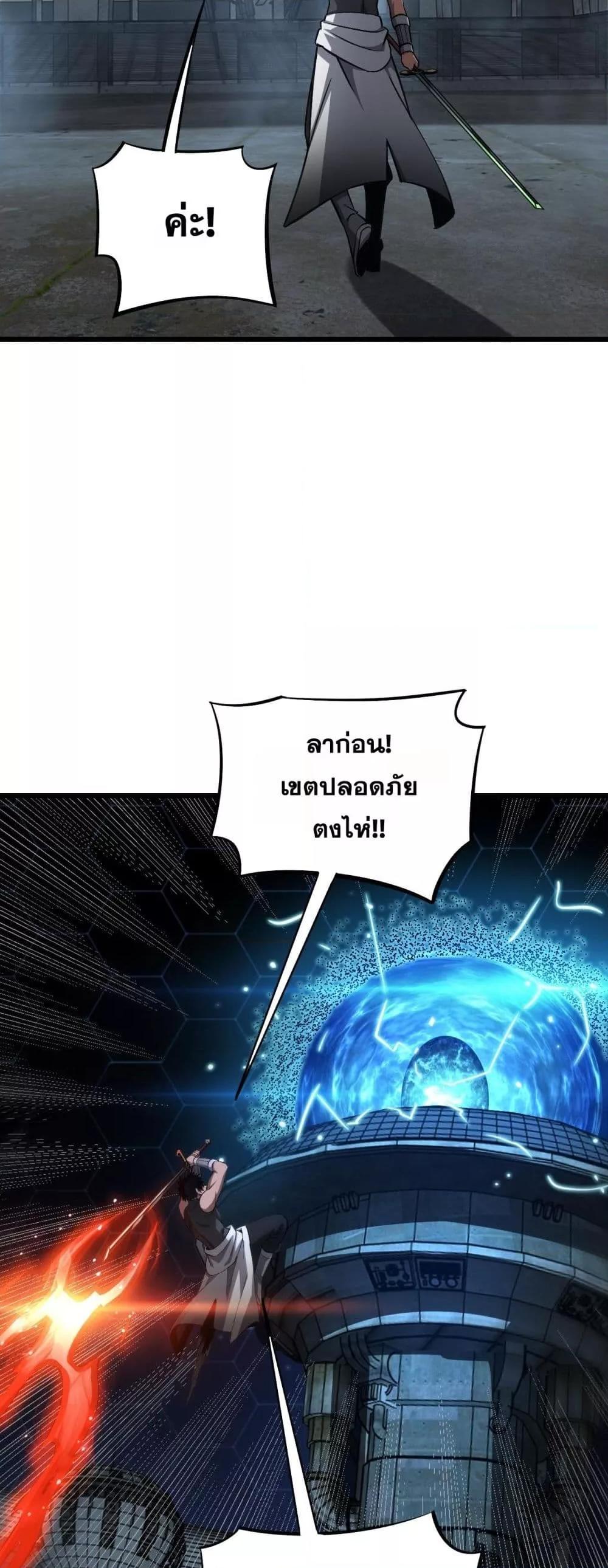 Doomsday Sword God เทพดาบวันสิ้นโลก ตอนที่ 63 หน้า 25