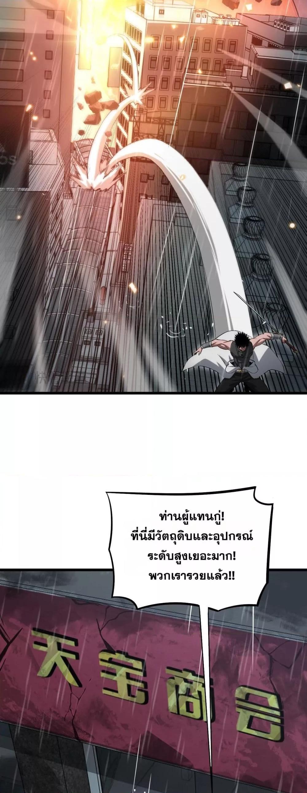 Doomsday Sword God เทพดาบวันสิ้นโลก ตอนที่ 63 หน้า 32