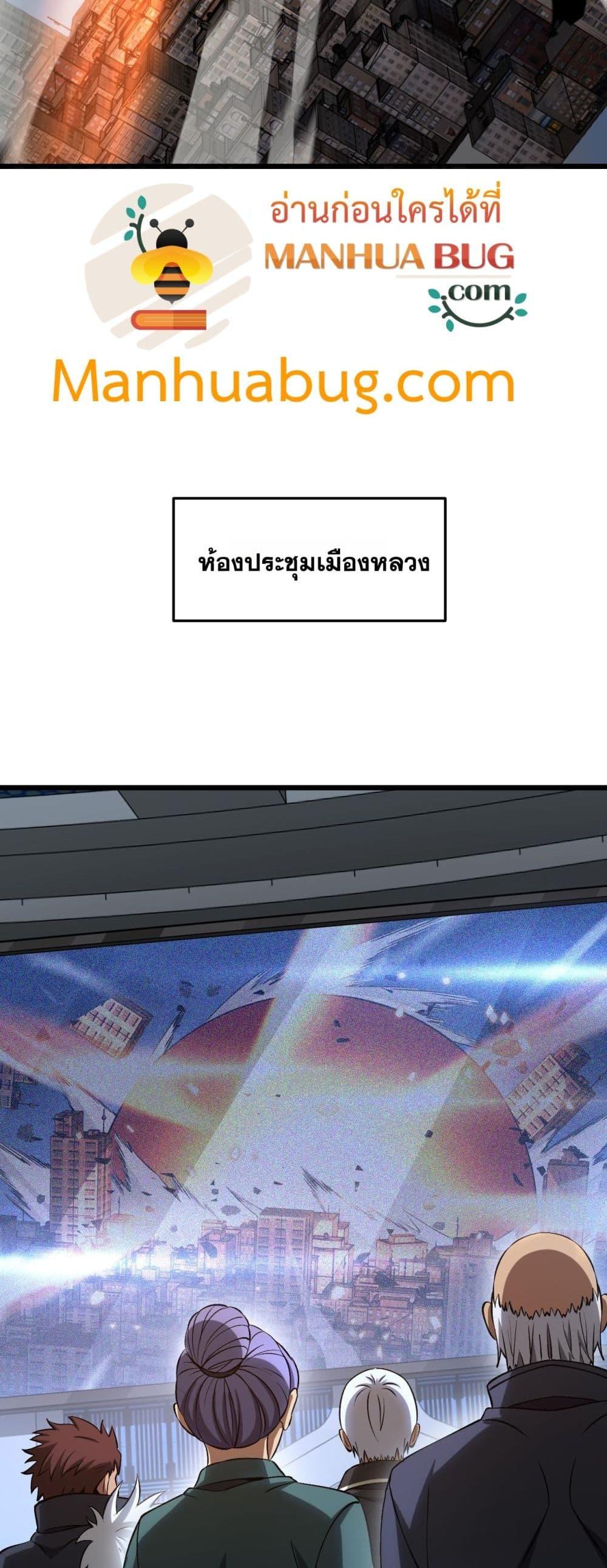 Doomsday Sword God เทพดาบวันสิ้นโลก ตอนที่ 63 หน้า 36