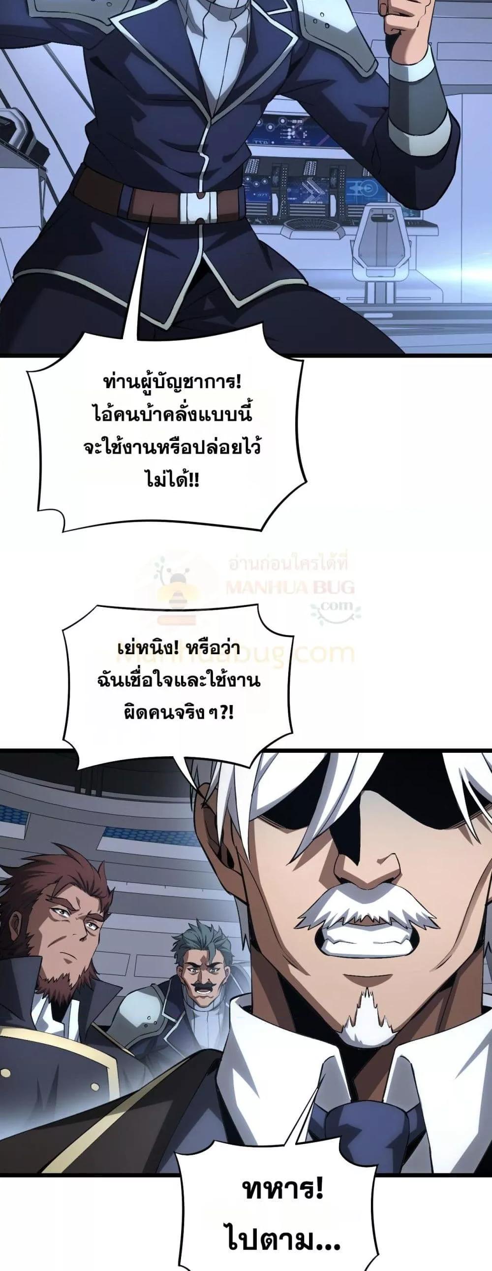 Doomsday Sword God เทพดาบวันสิ้นโลก ตอนที่ 63 หน้า 39