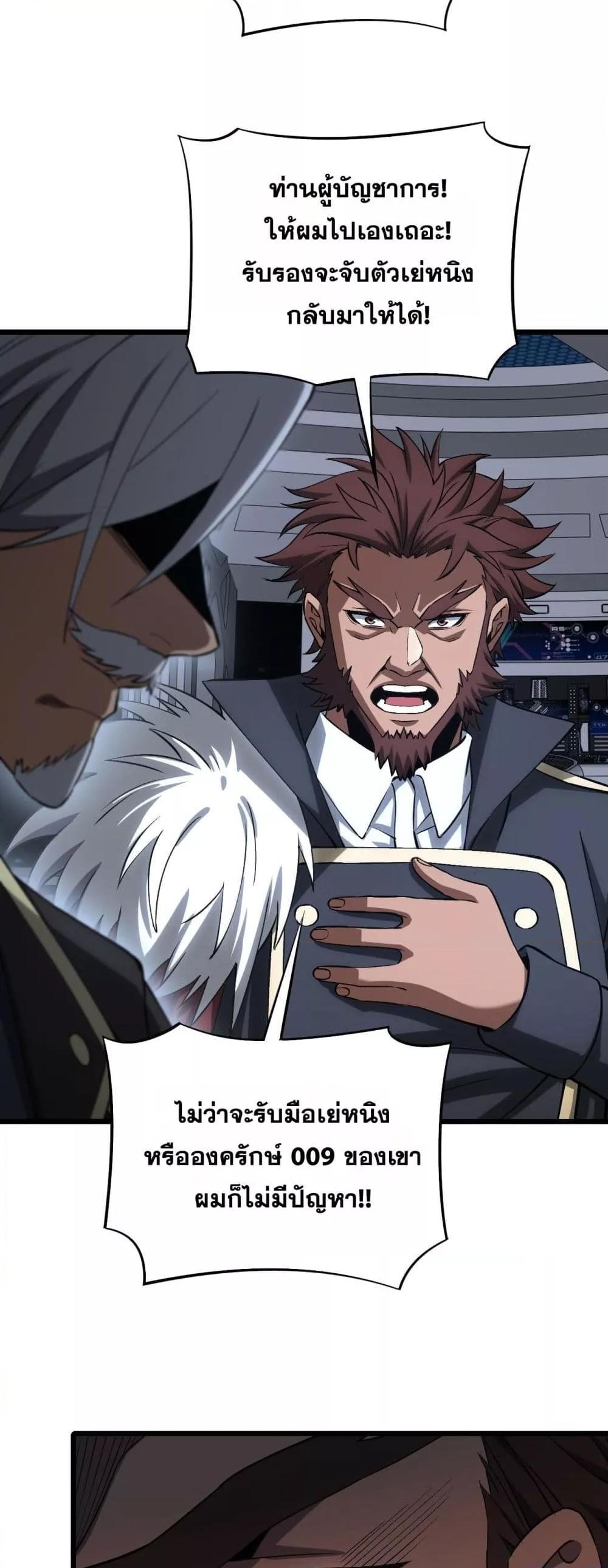 Doomsday Sword God เทพดาบวันสิ้นโลก ตอนที่ 63 หน้า 40