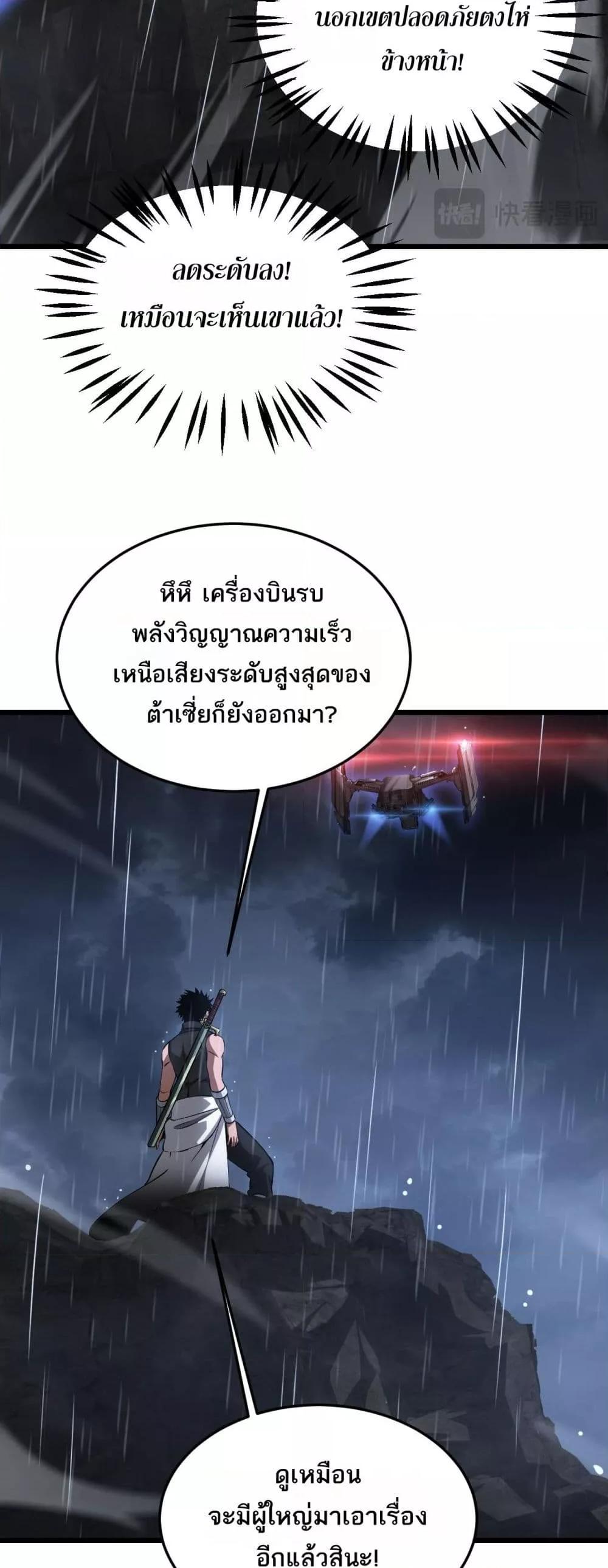 Doomsday Sword God เทพดาบวันสิ้นโลก ตอนที่ 63 หน้า 43