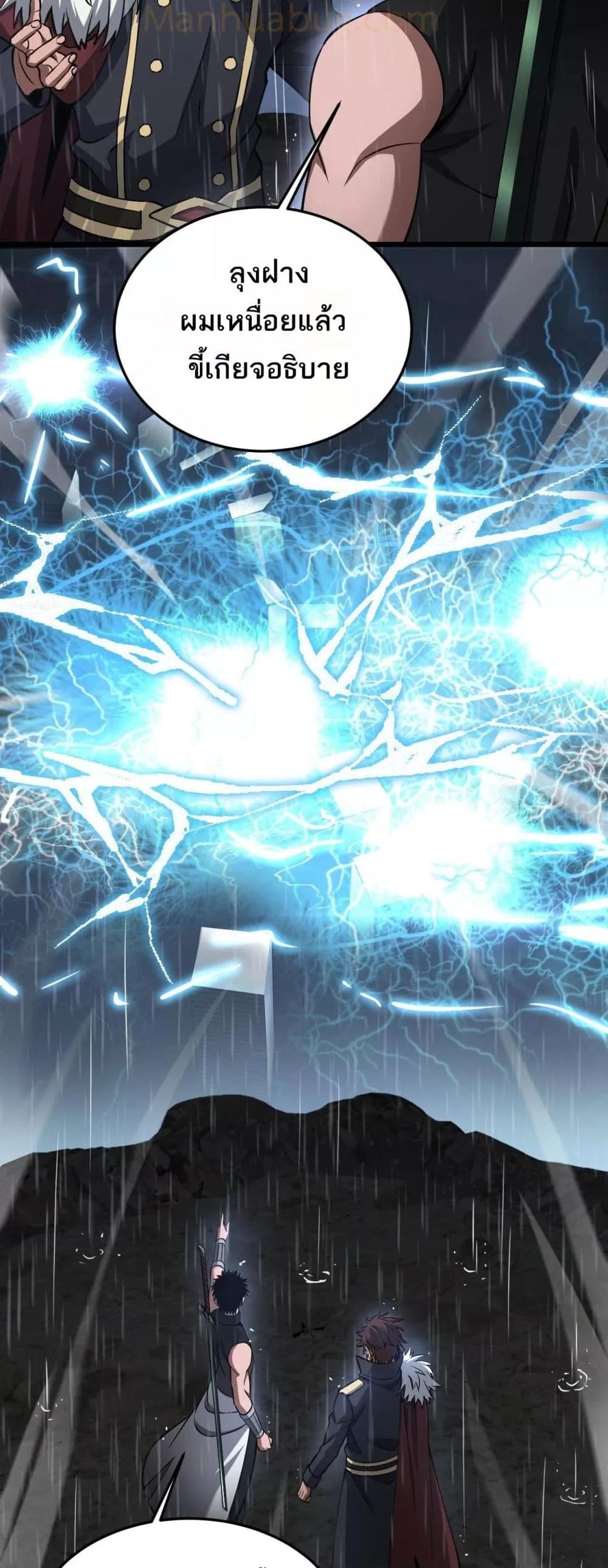 Doomsday Sword God เทพดาบวันสิ้นโลก ตอนที่ 63 หน้า 45