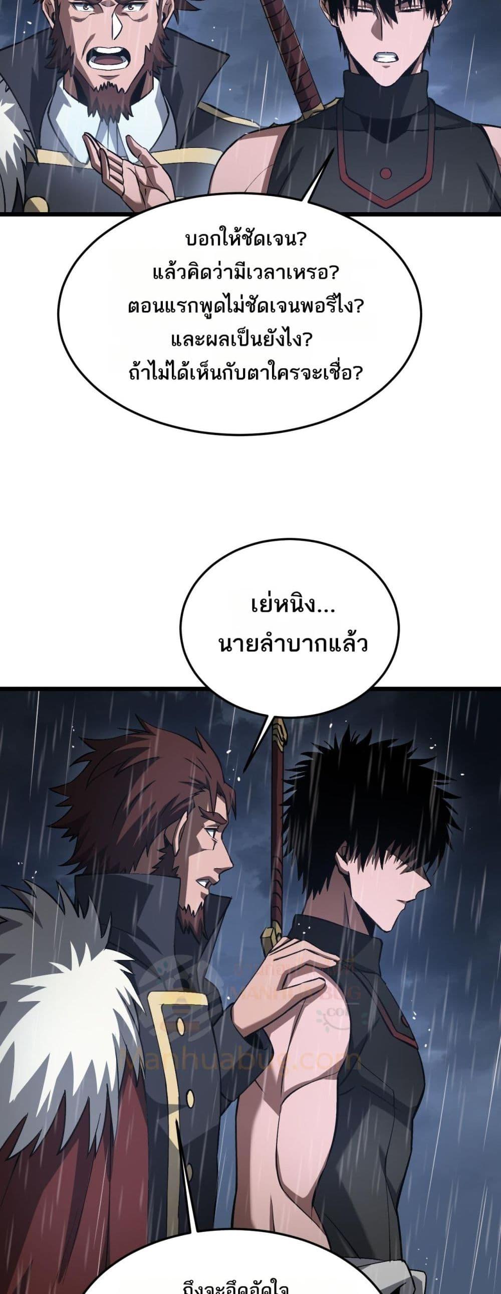 Doomsday Sword God เทพดาบวันสิ้นโลก ตอนที่ 63 หน้า 49