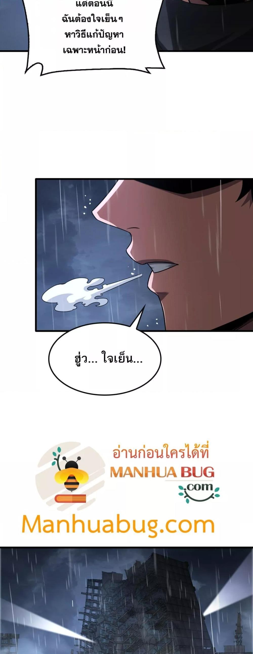 Doomsday Sword God เทพดาบวันสิ้นโลก ตอนที่ 63 หน้า 6