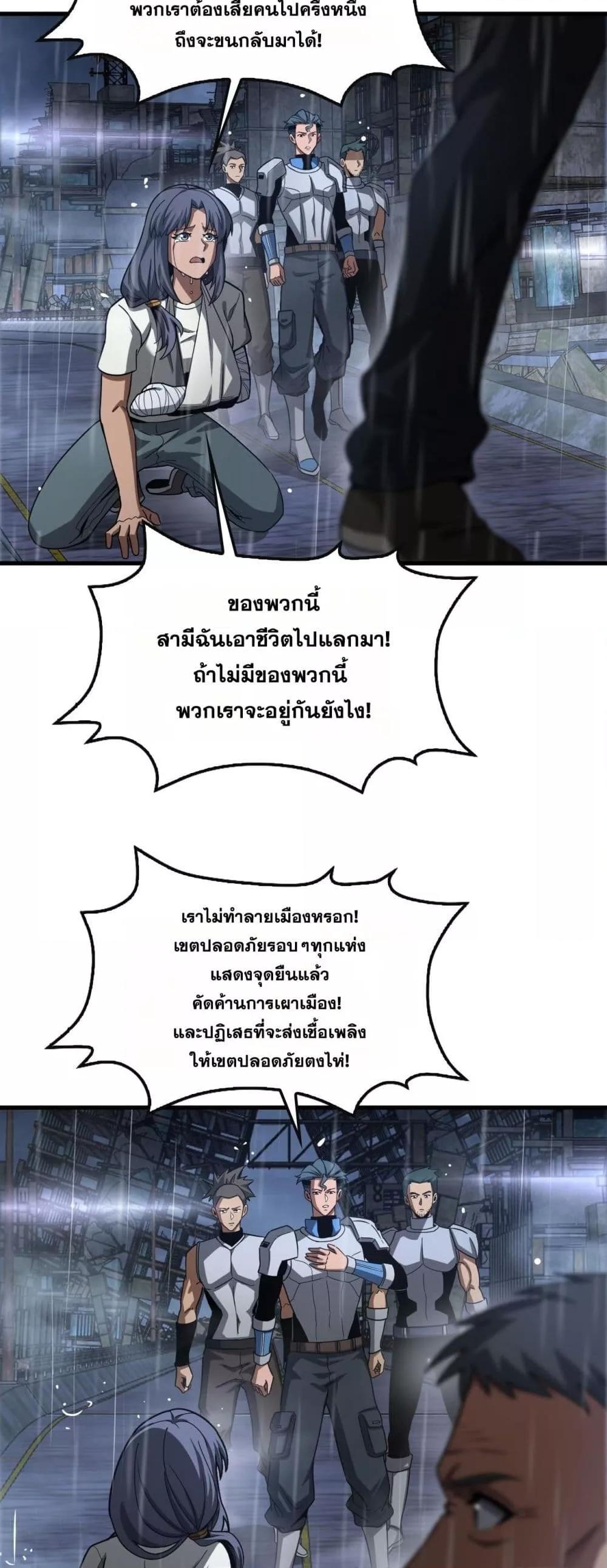 Doomsday Sword God เทพดาบวันสิ้นโลก ตอนที่ 63 หน้า 9